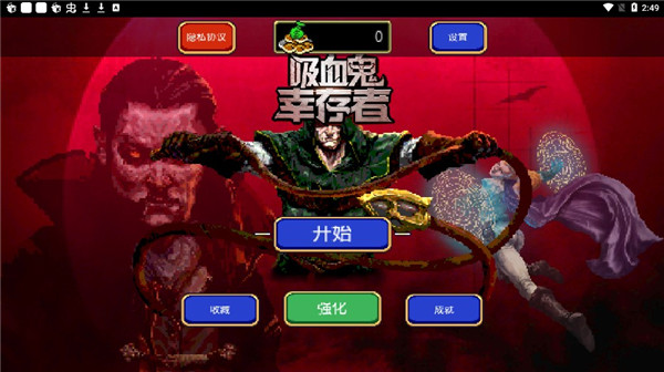 吸血鬼幸存者游戏3