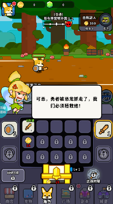 魔法森林大作战