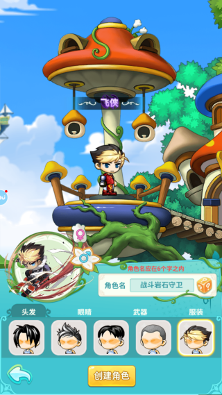 冒险岛枫之新篇