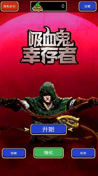 吸血鬼幸存者正版2