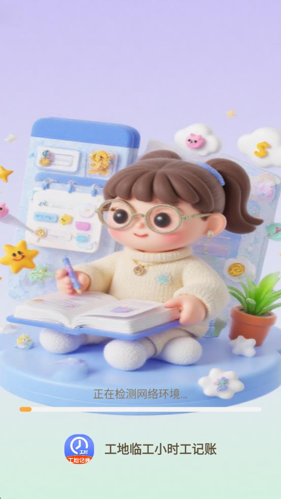 工地临工小时工记账1