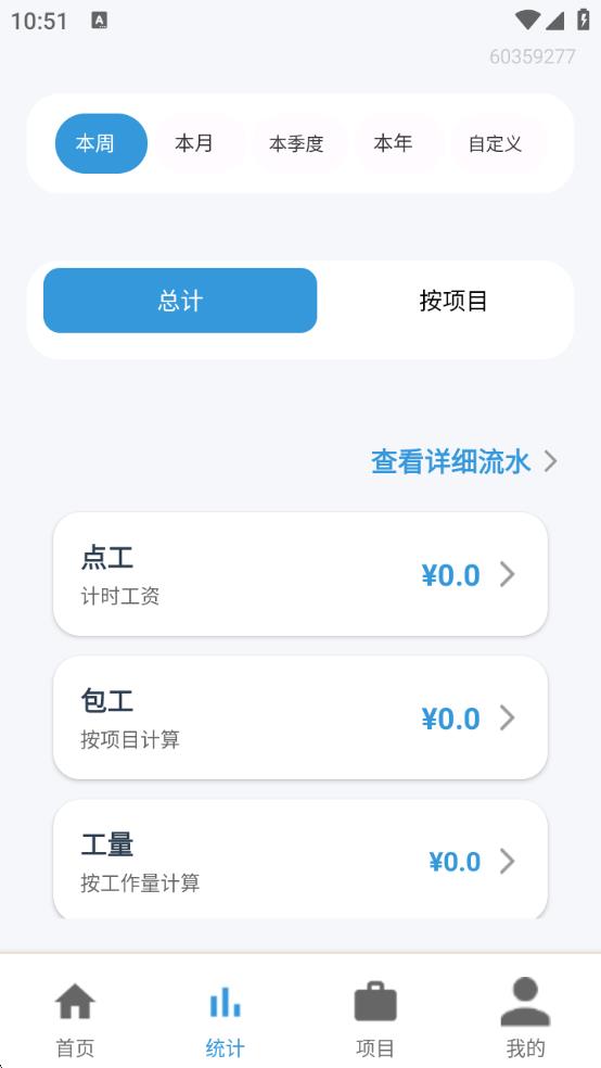 工地临工小时工记账2