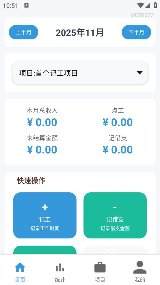 工地临工小时工记账3