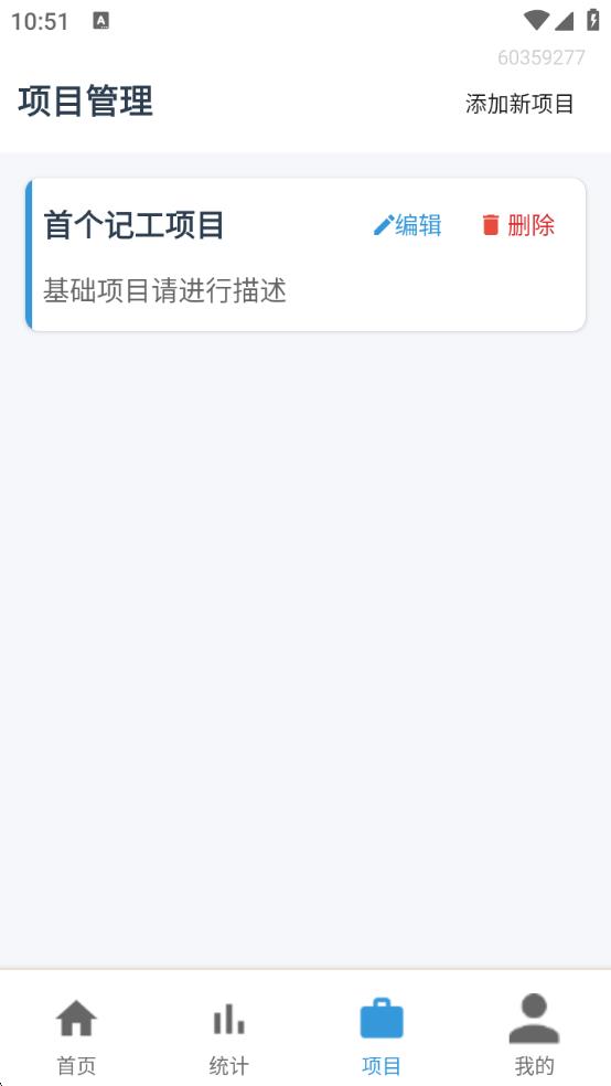 工地临工小时工记账4