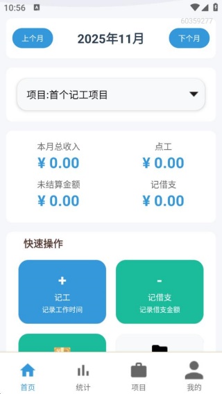 工地临工小时工记账