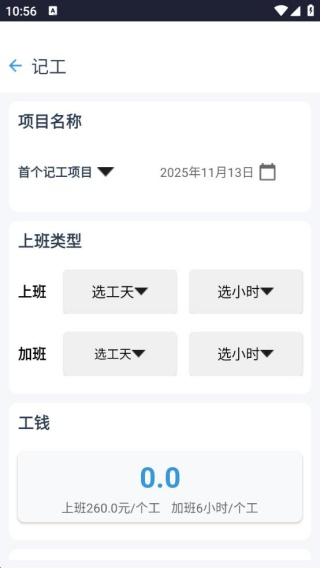 工地临工小时工记账