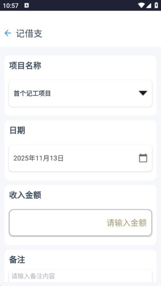 工地临工小时工记账