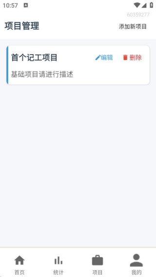 工地临工小时工记账