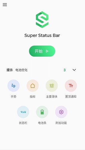 super status bar高级版2