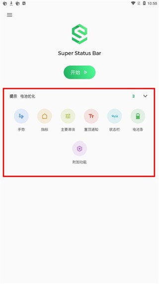 super status bar高级版