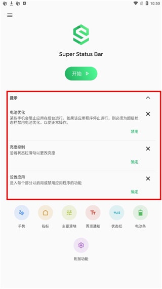 super status bar高级版
