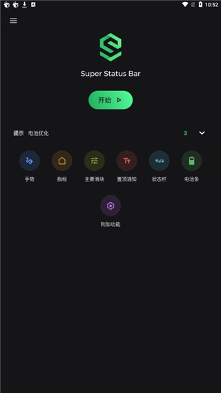 super status bar高级版
