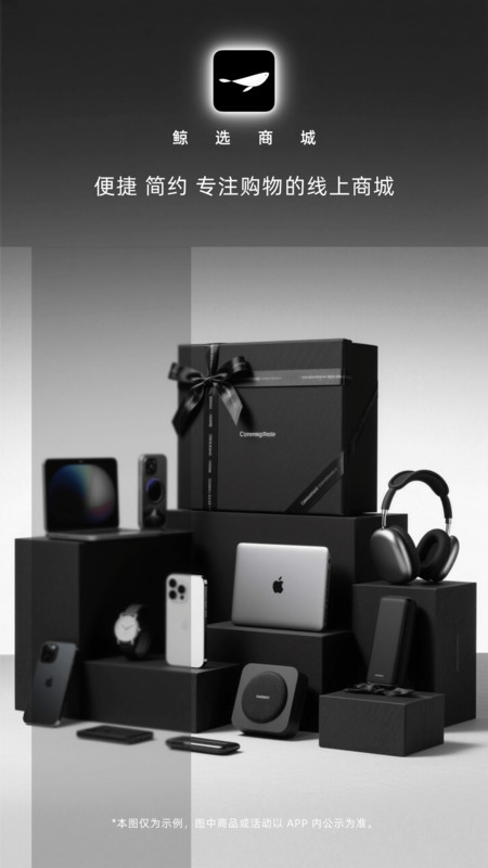 鲸选商城1