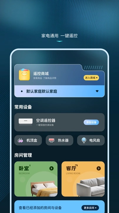 远程遥控开空调大师3