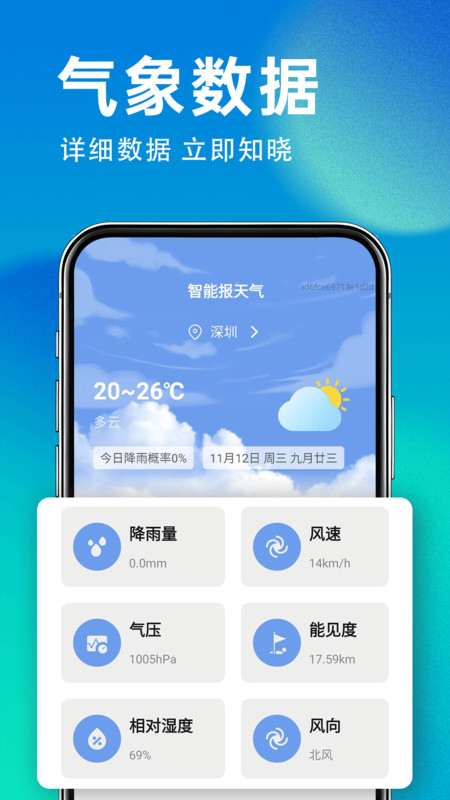 智能报天气2