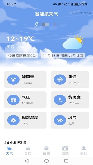 智能报天气