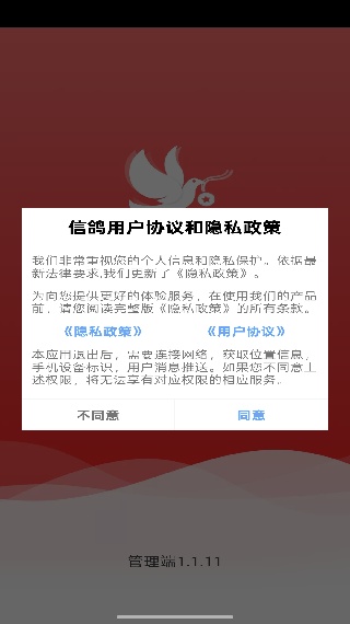 信鸽纵横管理端