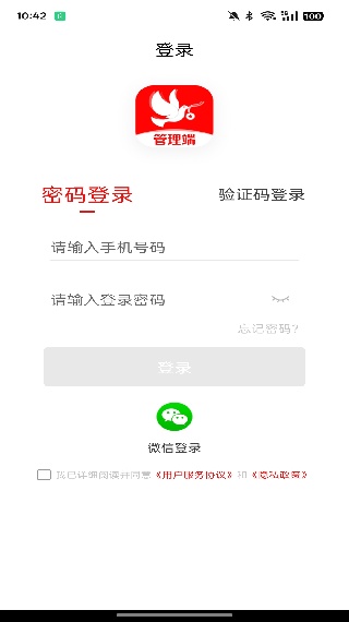 信鸽纵横管理端