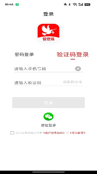 信鸽纵横管理端