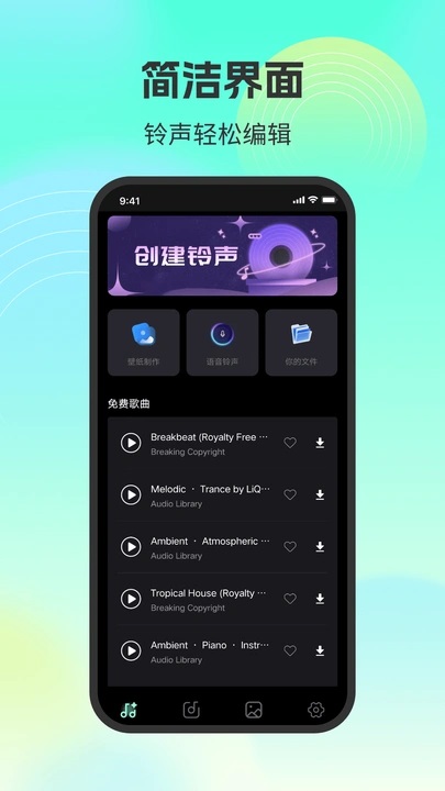 全免天天铃声助手1