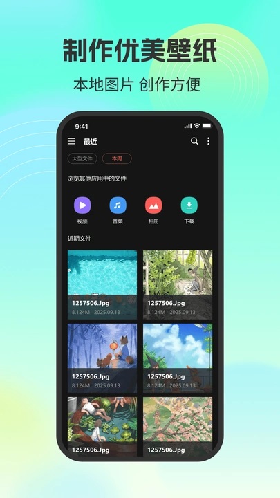 全免天天铃声助手3