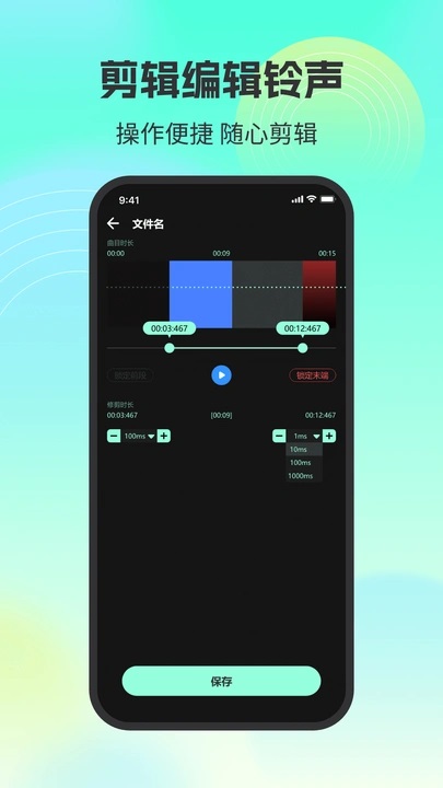 全免天天铃声助手4