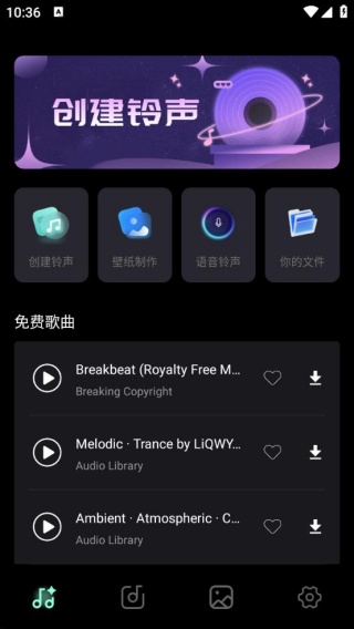 全免天天铃声助手