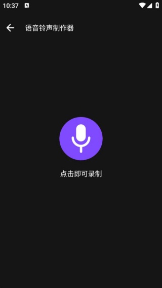 全免天天铃声助手