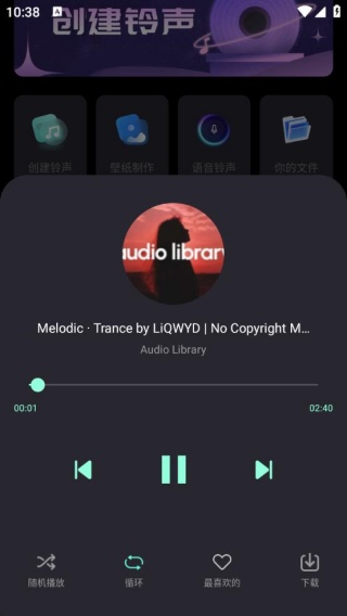 全免天天铃声助手