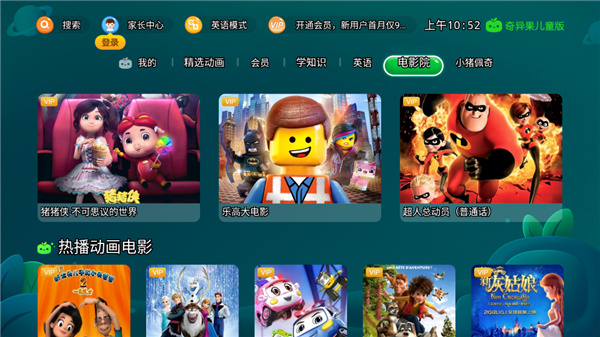 奇异果儿童版tv3