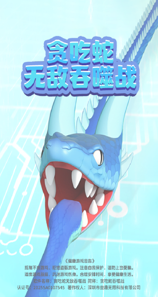 贪吃蛇无敌吞噬战