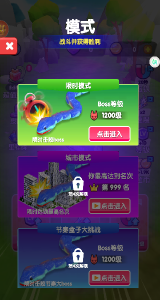 贪吃蛇无敌吞噬战