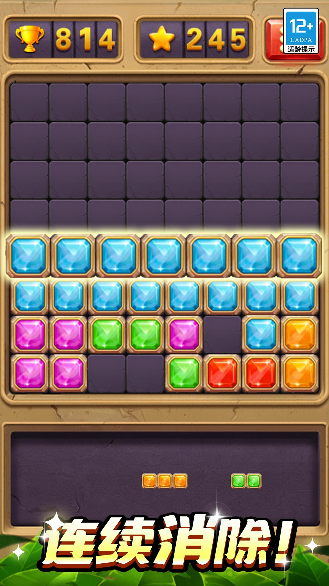 罗斯消消方块2