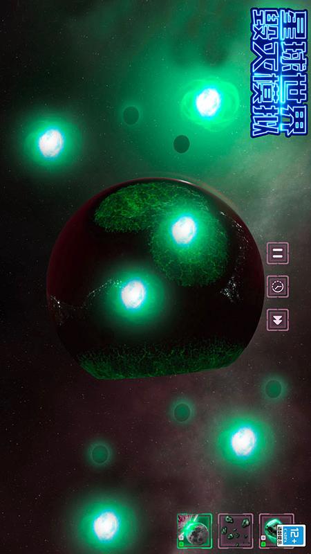 星球世界毁灭模拟1