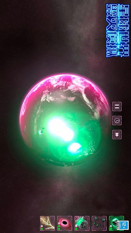 星球世界毁灭模拟3