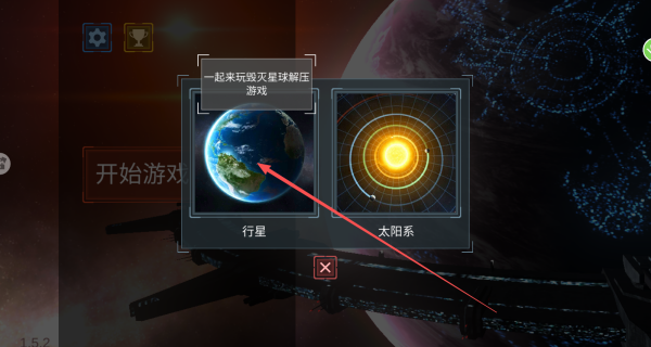 星球世界毁灭模拟