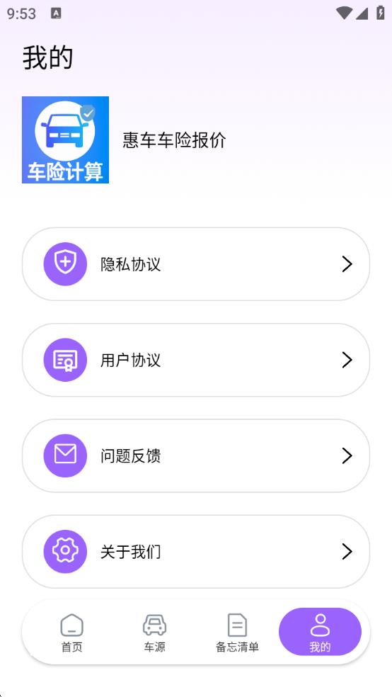 惠车车险报价3