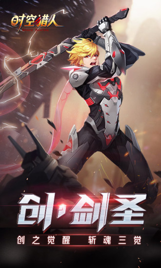 时空猎人最新版3