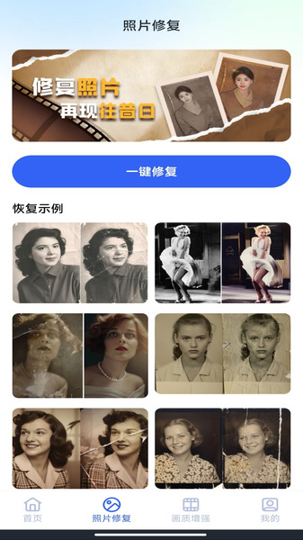 手机相册免费修复3