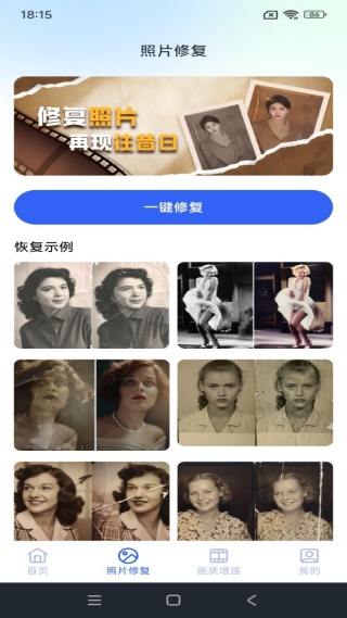 手机相册免费修复