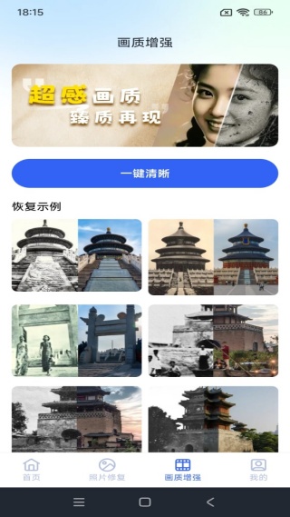 手机相册免费修复