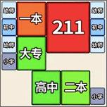 合成双一流大学