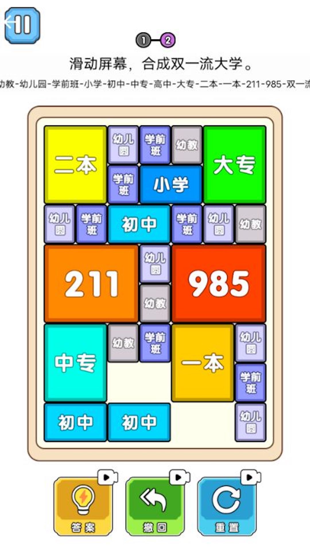 合成双一流大学2