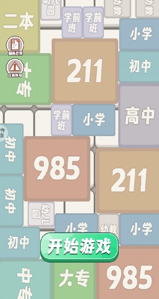 合成双一流大学