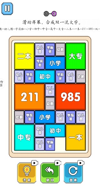 合成双一流大学