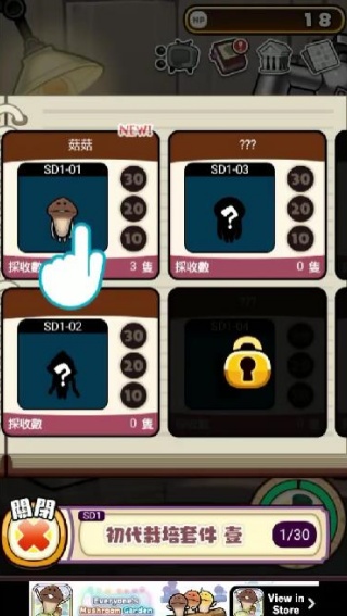 元祖菇菇栽培研究室