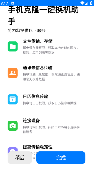 手机克隆一键换机助手1