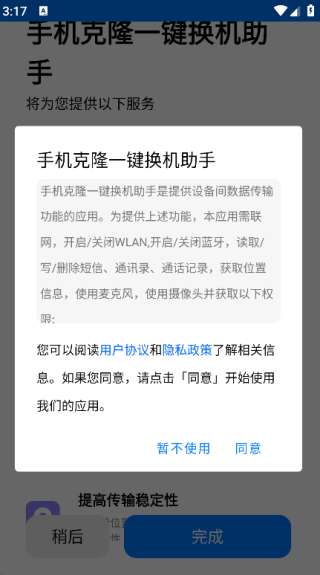 手机克隆一键换机助手2