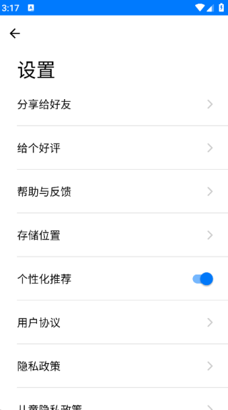 手机克隆一键换机助手4