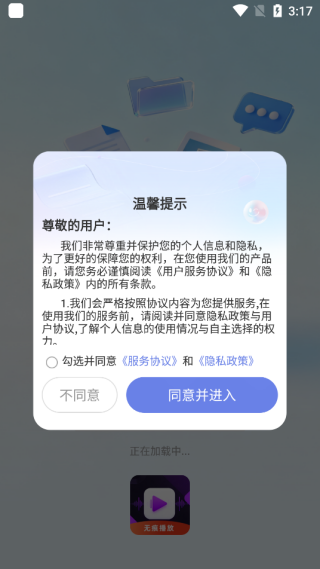 无痕盒子播放器